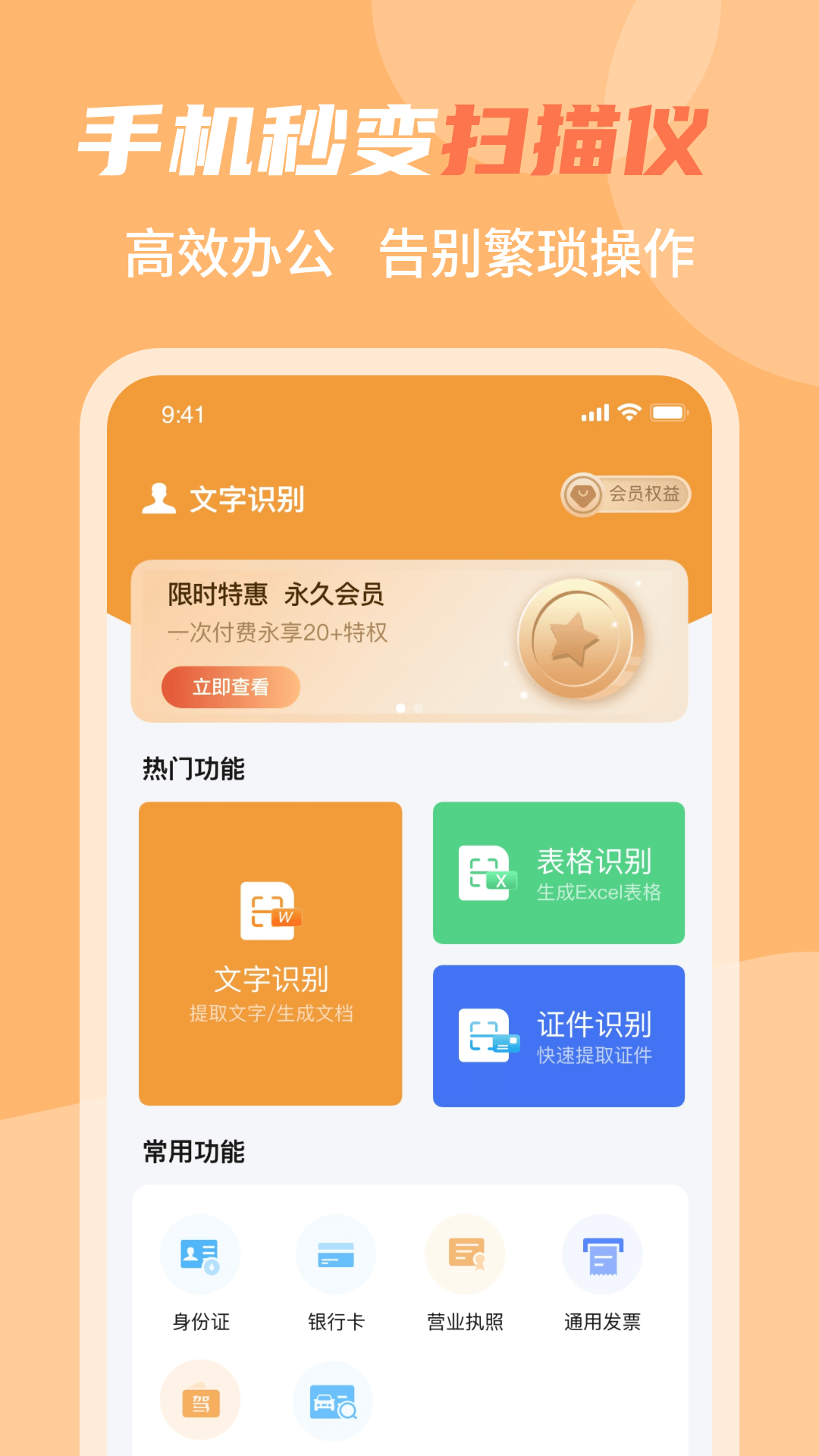 OCR文字识别软件