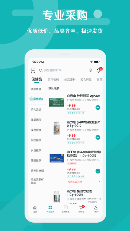 易点药药店版