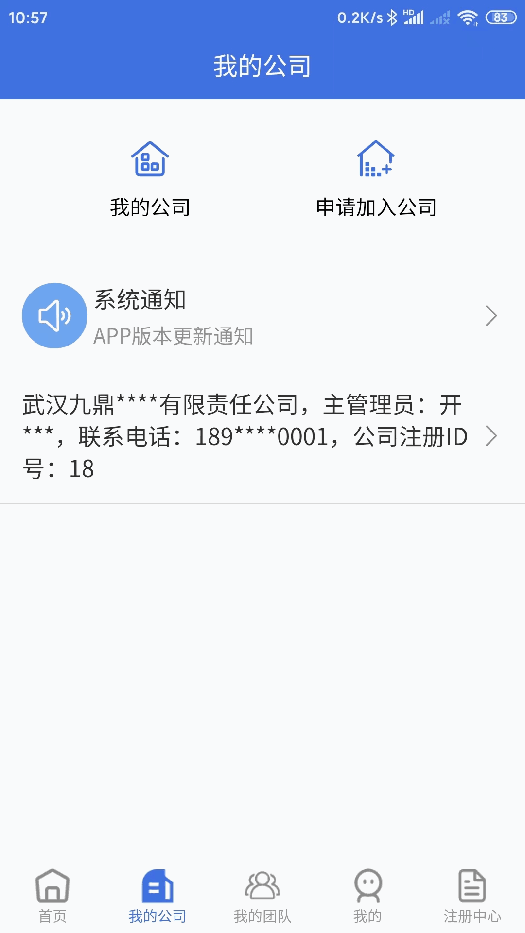 移动监理