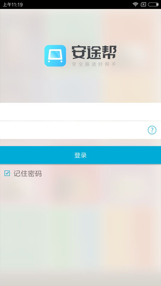 安途帮