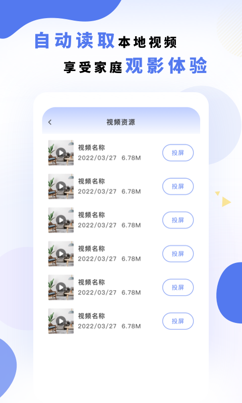 投屏