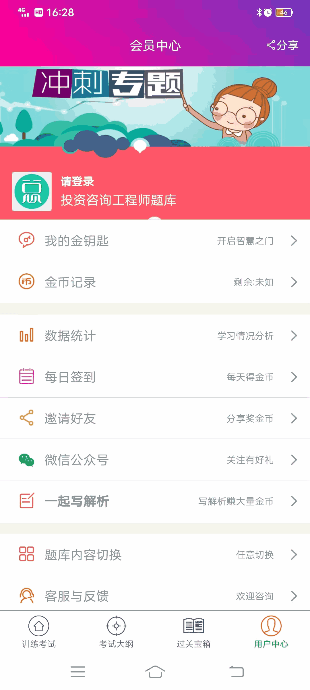 投资咨询工程师总题库