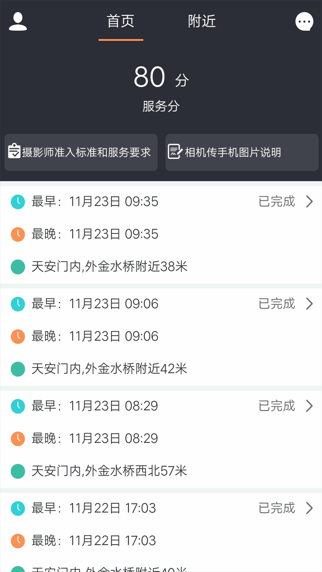 今惠联淘摄影师