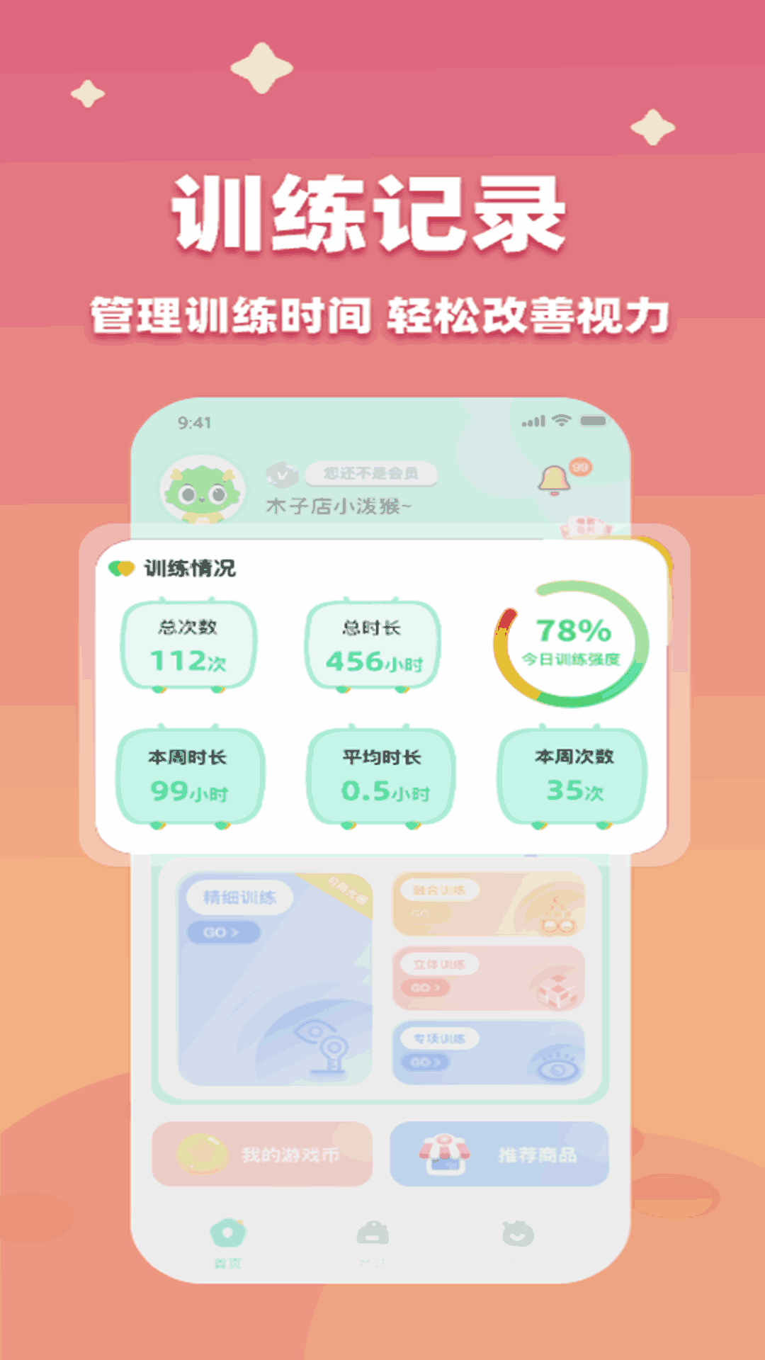 睛晶乐弱视宝典