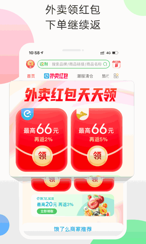 返利