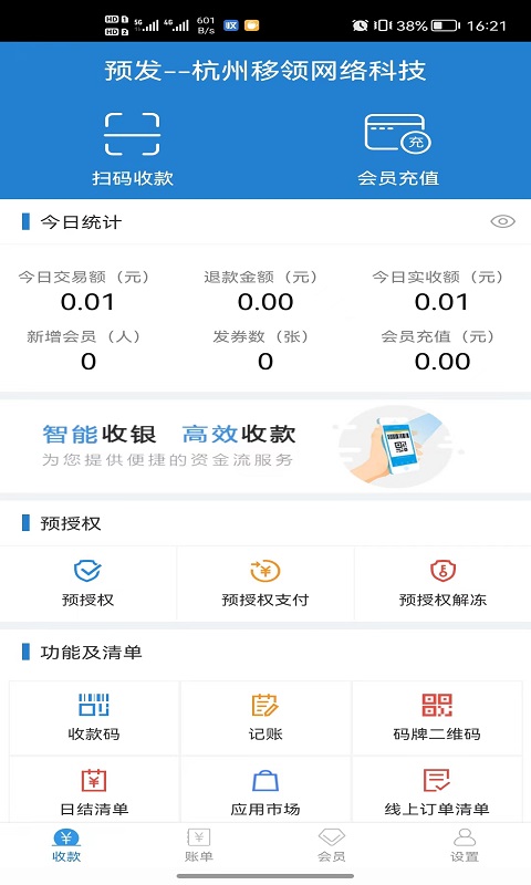 收单宝