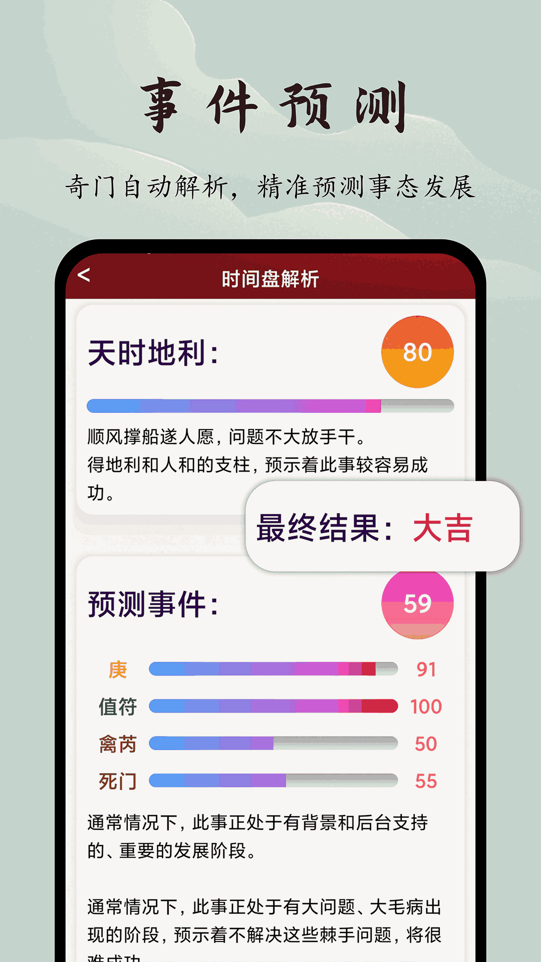 明易思道八字