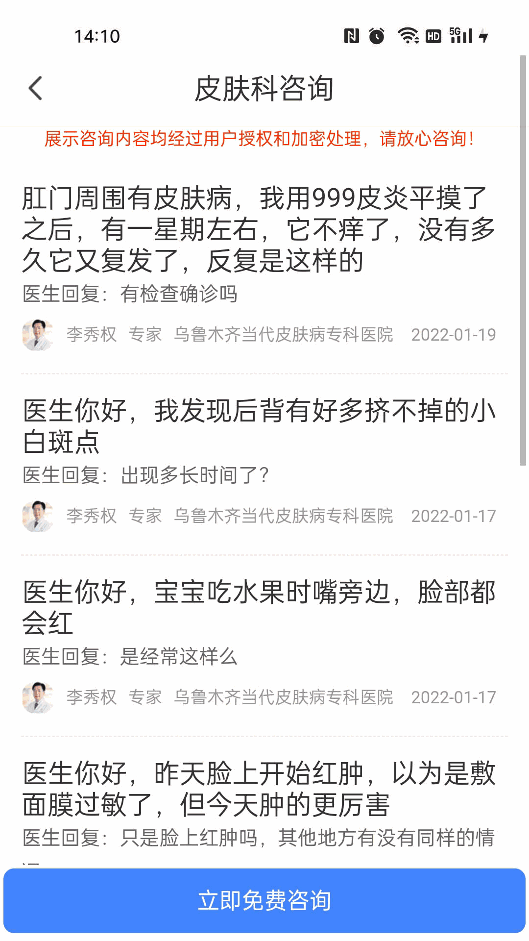 女性私人医生