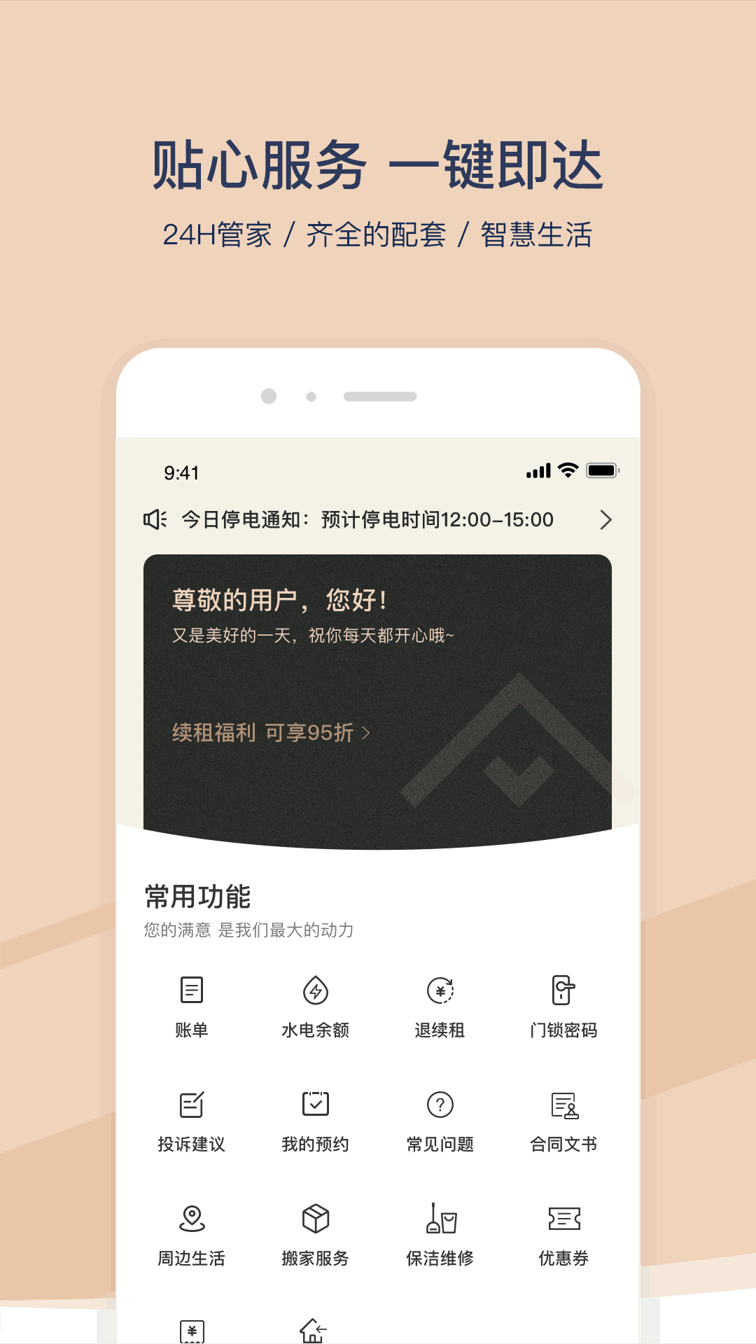 方隅公寓