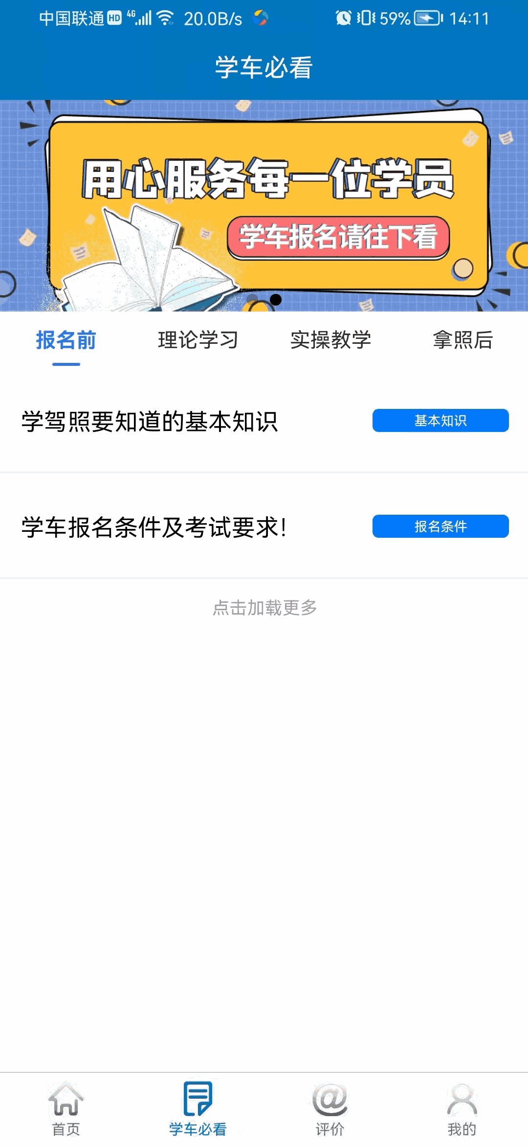 西安鹏翔驾校