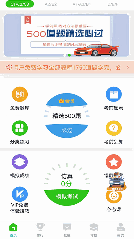 驾顺通