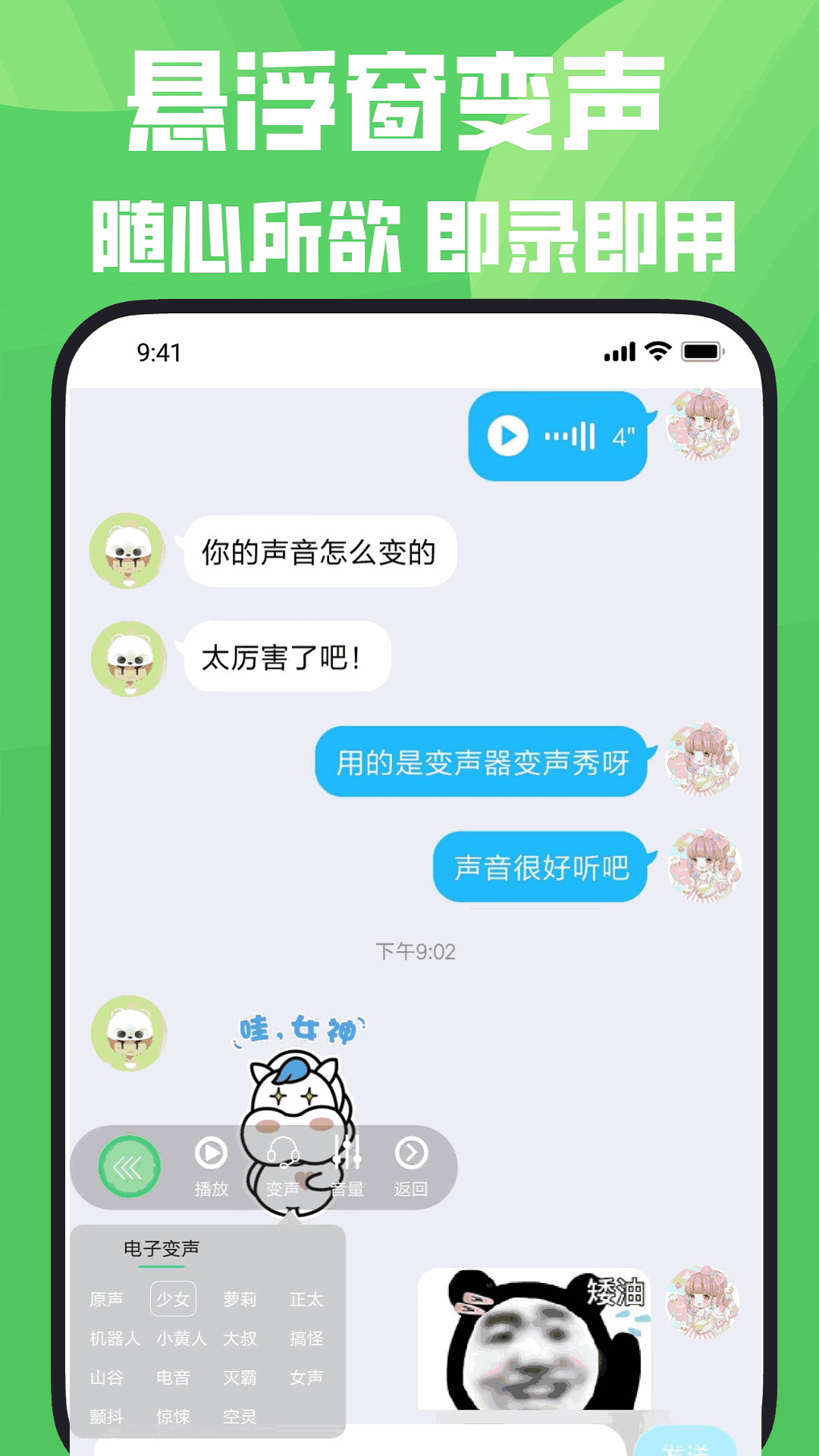 变声器