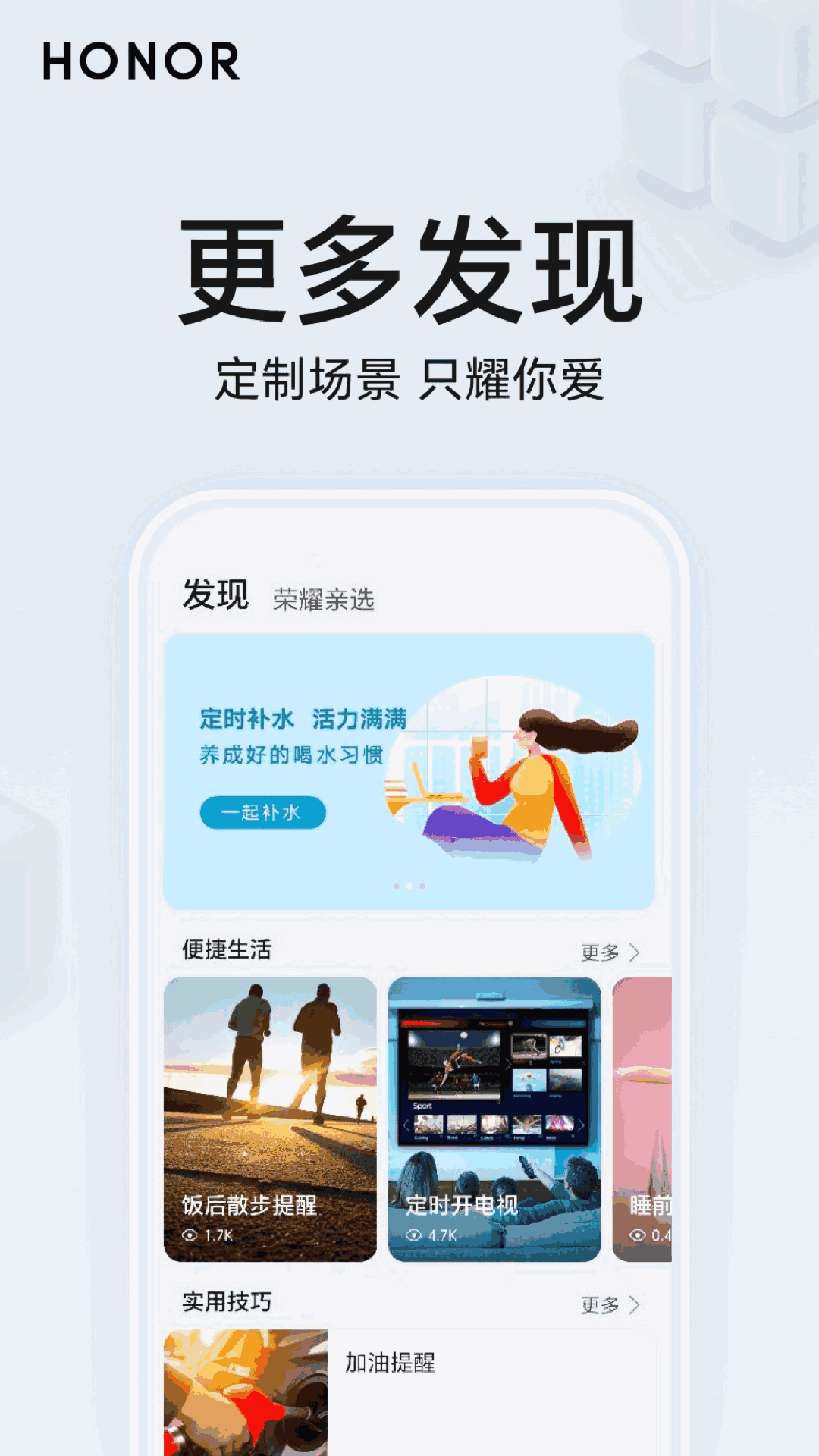 荣耀智慧空间