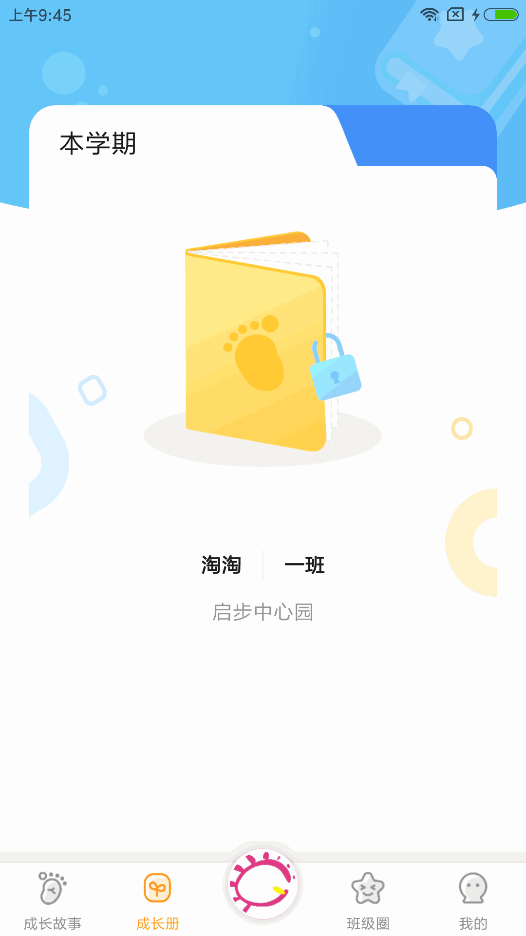 宝贝启步