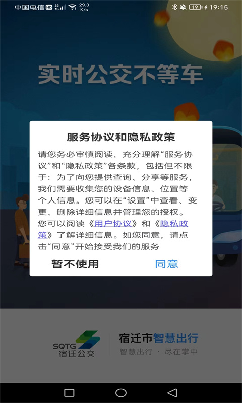 公交E出行