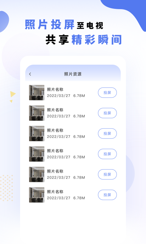 投屏