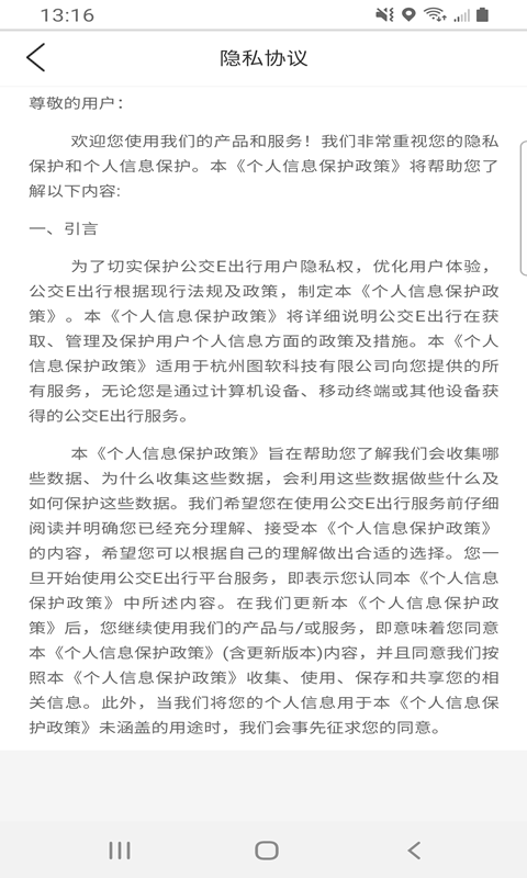 公交E出行