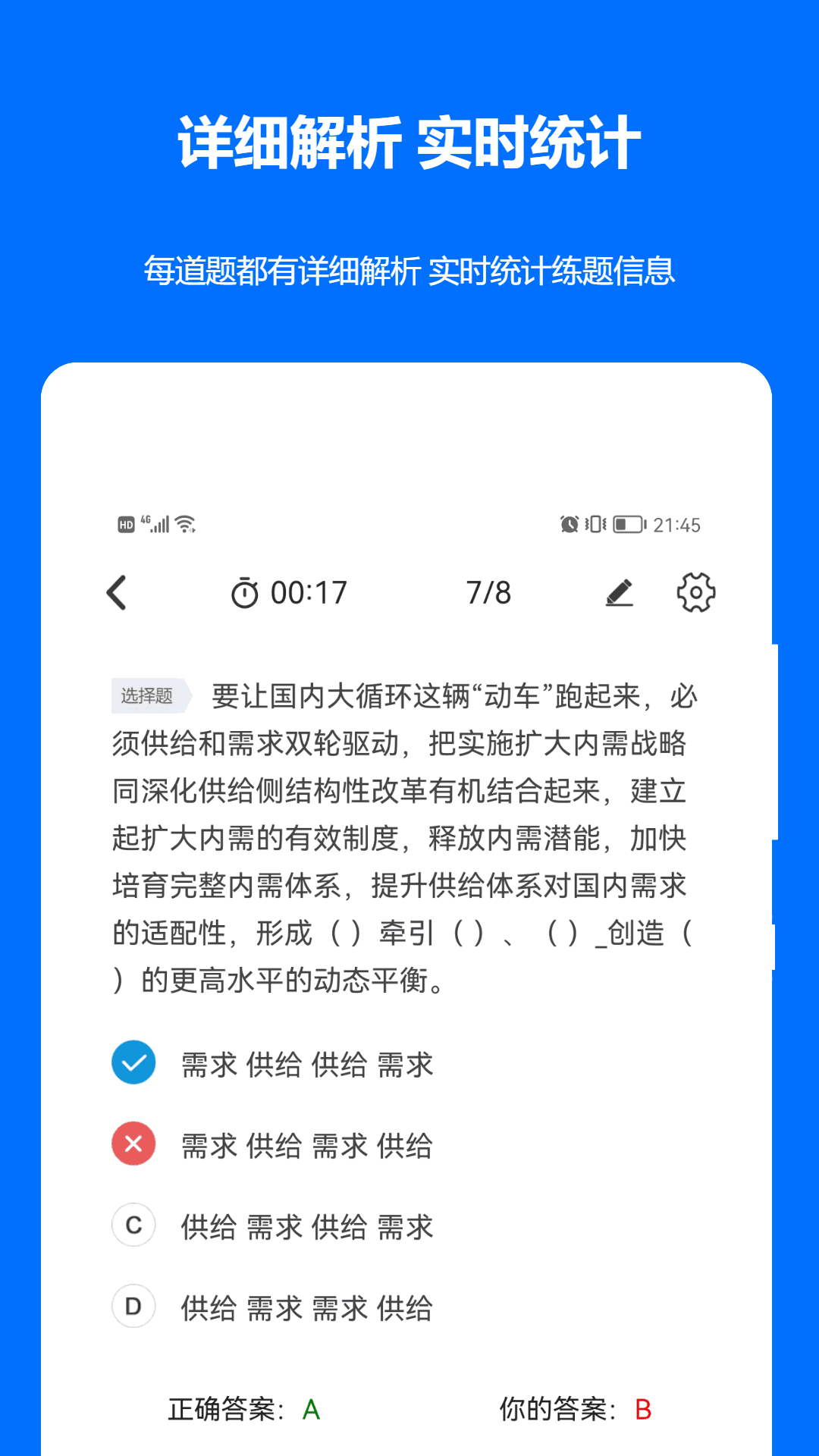 时事政治真题