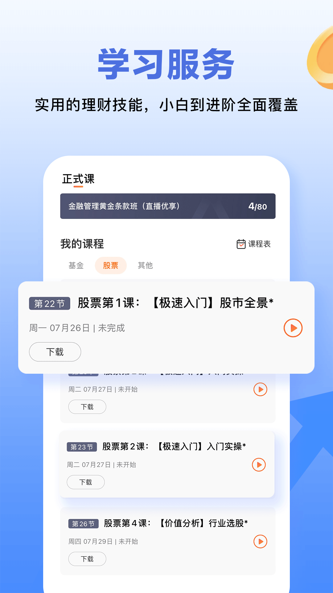 费边教育