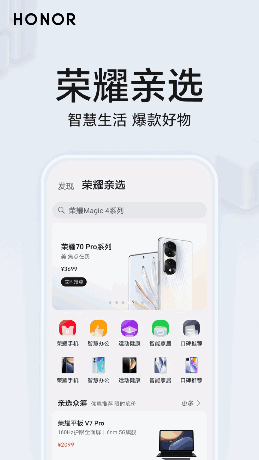 荣耀智慧空间