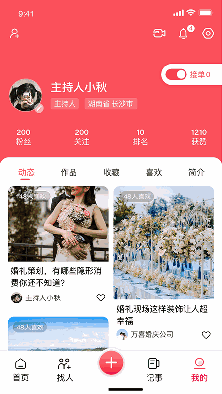 婚尚APP