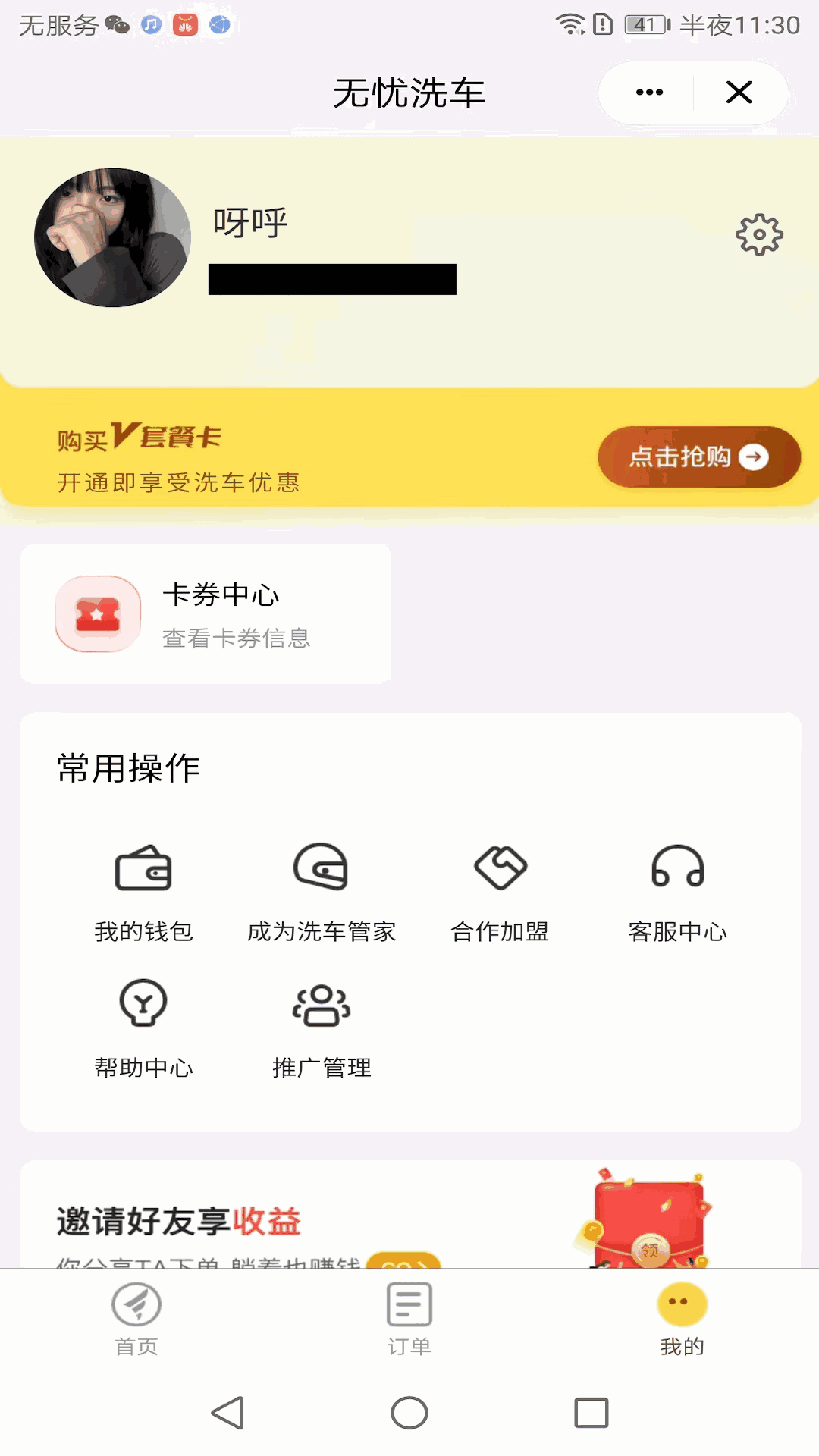 无忧车管家